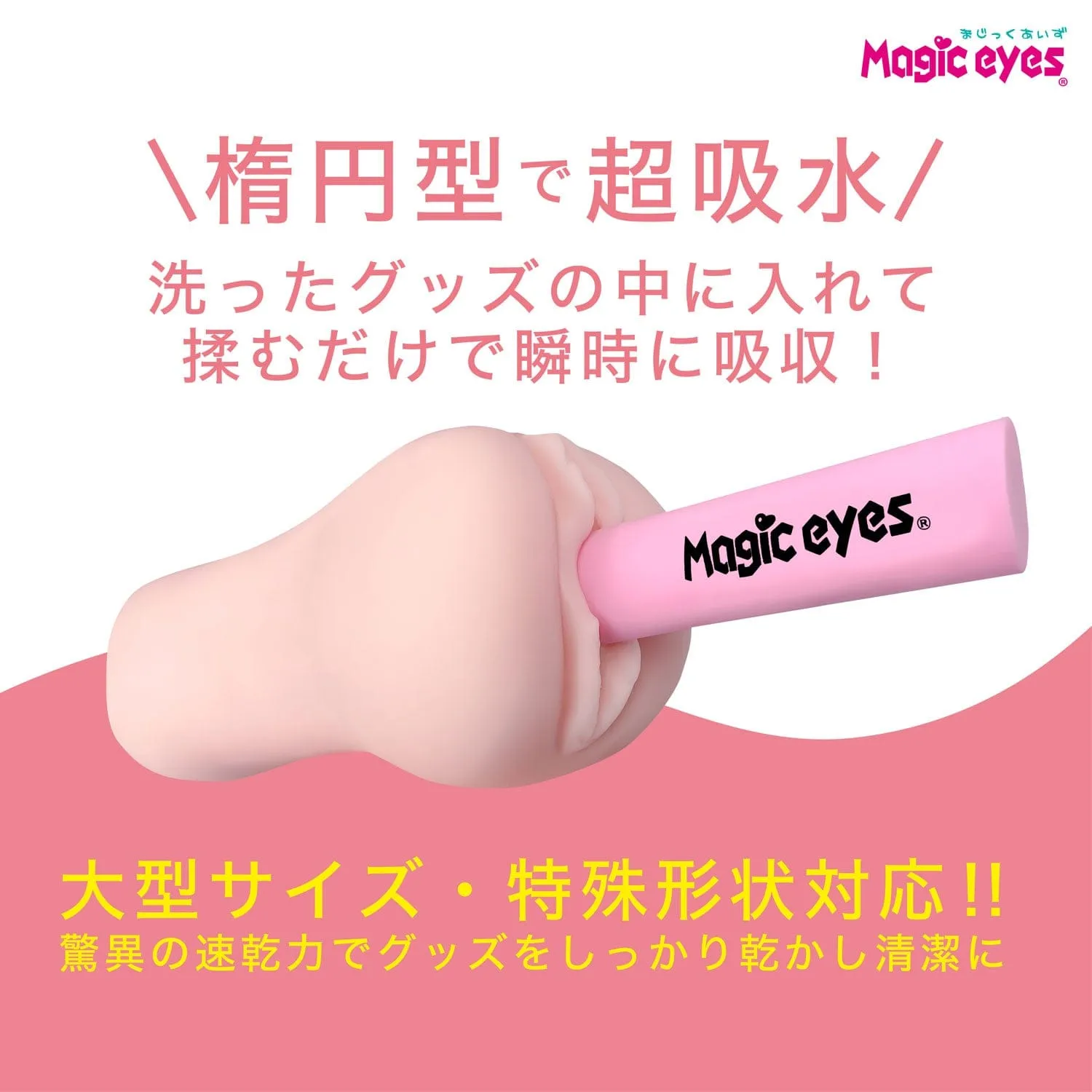 Magic Eyes - PVA Onahole Dry Magic Stick
