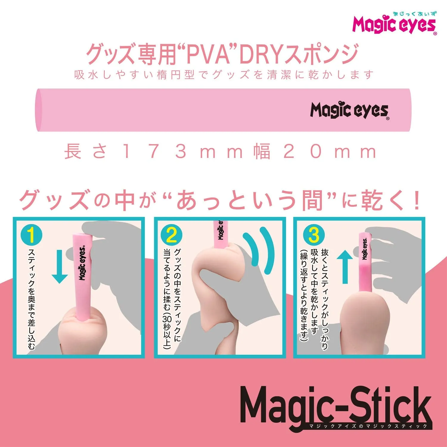 Magic Eyes - PVA Onahole Dry Magic Stick